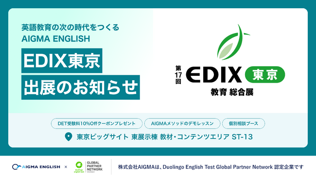 Duolingo English Test 対策のAIGMA、「EDIX東京 2026」に出展