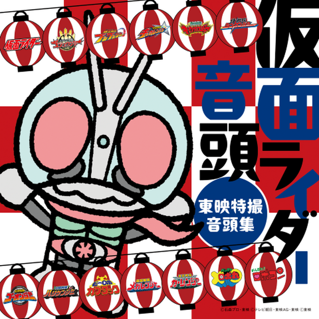デビュー35周年を迎えた演歌歌手・田川寿美が歌う「仮面ライダー音頭」が完成。2026年6月3日発売の音頭集に収録して発売!!