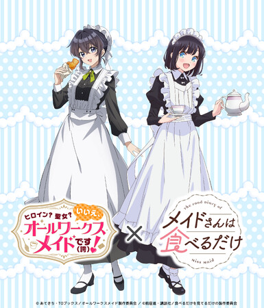 TVアニメ「メイドさんは食べるだけ」メイドの日を記念して「働くメイドと食べるメイド」アニメコラボイラスト公開！キュアメイドカフェにてコラボカフェイベント開催決定！