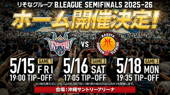 りそなグループ B.LEAGUE CHAMPIONSHIP 2025-26 セミファイナルホーム開催のお知らせ