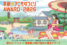 「京都アニものづくりアワード2026」公式ビジュアル(イラスト:tomoca) 「京都アニものづくりアワード2026」公式ビジュアル(イラスト:tomoca)
