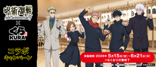 アニメ『呪術廻戦』5周年記念！
旨さの領域展開！特級ネタをくらえ！
くら寿司×アニメ『呪術廻戦』5周年
くら寿司限定の描き下ろしグッズが手に入る
～5月15日（金）から全国のくら寿司で実施～