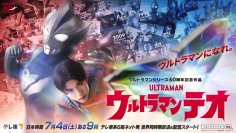 麻布大学がシリーズ60周年記念作品『ウルトラマンテオ』に 特別協力・獣医学監修として参画 －各分野の専門教員が集結。空想世界にリアルな獣医学を実現