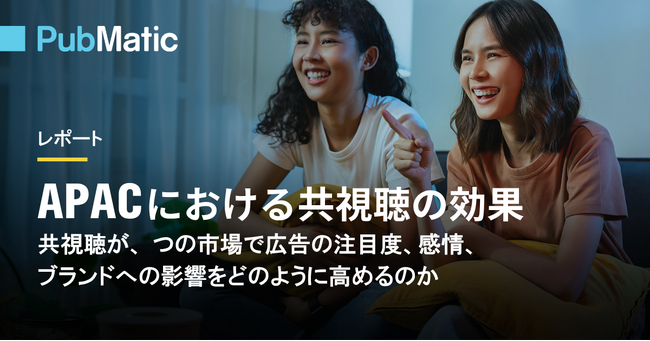 共視聴がAPACのマーケターにおける注目のあり方を再定義し、PubMaticがプログラマティック広告の新たな機会を提示