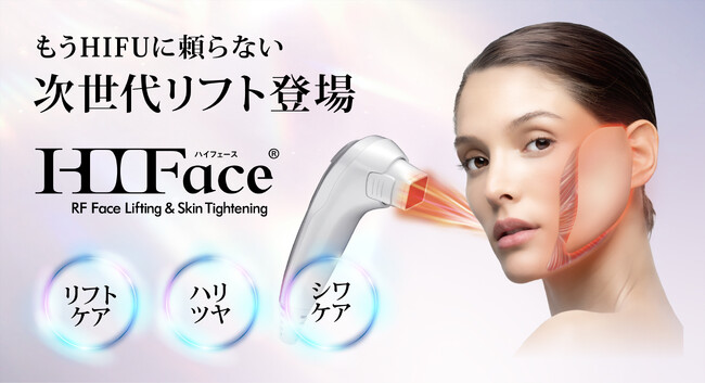 高周波であげるのは、顔だけじゃない「客単価だ！」次世代高周波機器「HIFace(R)」BWJ東京で体験予約受付開始
