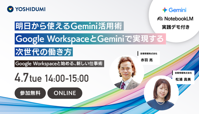【吉積情報株式会社】4 月開催の人気セミナーアーカイブ動画が 5 月 20 日まで期間限定で無料開放