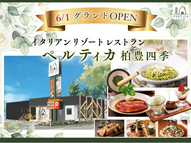 【6/1千葉県に待望の初出店!!】五感をくすぐるメニューが充実！リゾートイタリアン『イタリアン リゾート ペルティカ』が千葉県に待望の1号店目をオープン！