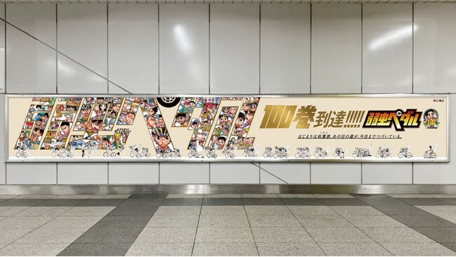 『弱虫ペダル』100巻到達を記念してキャタクターたちが聖地・秋葉原に一斉集結