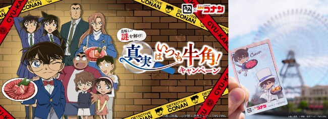 【第2弾】牛角×名探偵コナン「オリジナルグッズ」のデザイン12種を一挙解禁！劇場版『名探偵コナン ハイウェイの堕天使』公開記念 ～フォロー＆リポストキャンペーンで「コンプリートセット」が当たる！～