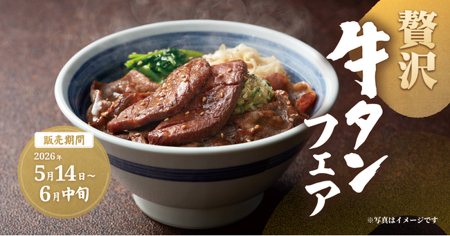 【焼きたてのかるび】二つの食感を楽しめる！期間限定「牛タンフェア」を5月14日(木)より開催