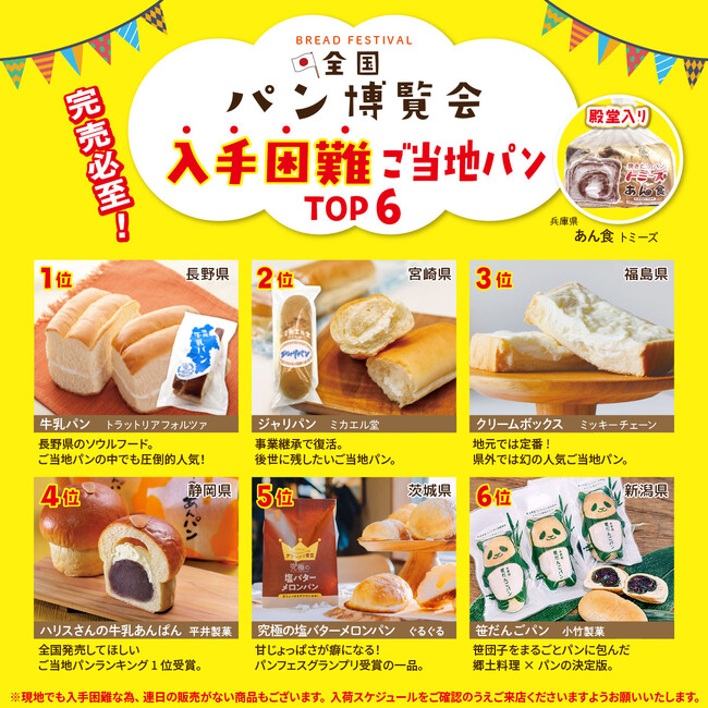 【5月開催】ご当地パンが集結する『全国パン博覧会』を栃木・埼玉・長野・岐阜のTSUTAYA等で開催！千葉には『おやつ博覧会』が登場！