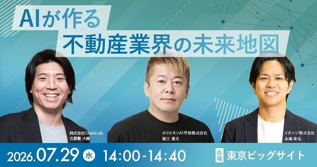 ホリエモン、不動産×AIを語る特別セミナー開催