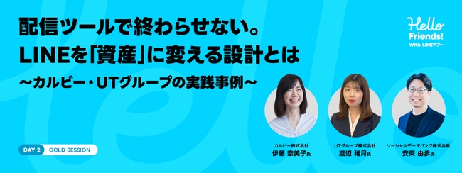 ソーシャルデータバンク、LINEヤフー主催「Hello Friends! W!th LINEヤフー」にGOLDスポンサーとして出展