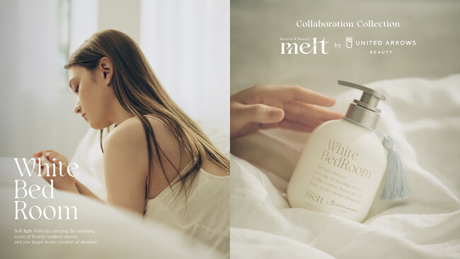 「melt（メルト）」からUNITED ARROWS BEAUTYとコラボレーションした「Collaboration Collection ホワイトベッドルームの香り」を6月6日より発売