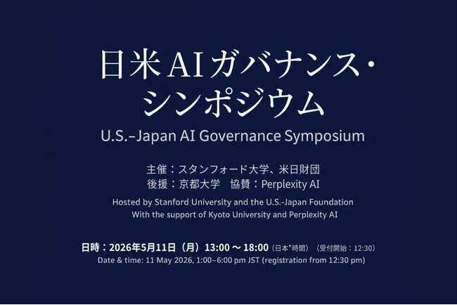 Perplexity AI、日米のリーダーが集結する「日米AIガバナンス・シンポジウム」を共同開催