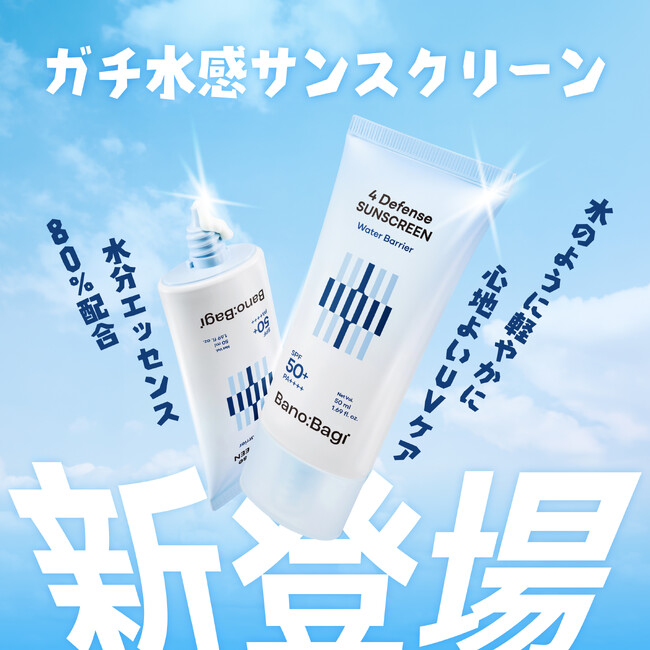 韓国のダーマコスメブランド「BANOBAGI」、うるおいUVケアを叶える「4ディフェンス ウォーターバリア サンスクリーン」を発売