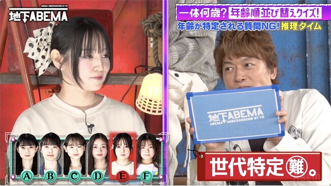 身長167cmの大人っぽすぎる12歳からギャルばぁばまで！ななにーメンバーが「年齢不詳美女クイズ」で大パニック！香取慎吾、大胆予想連発も衝撃の実年齢にスタジオ騒然｜ななにー 地下ABEMA#117