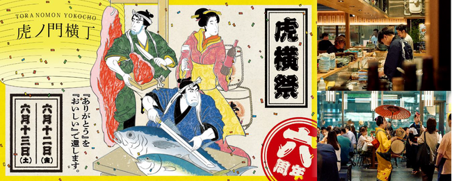 食のつくり手や目利きとコラボ！ブランド牛や天然本まぐろを使った期間限定メニューが登場「虎横祭2026～『ありがとう』を『おいしい』で還そう！～」開催