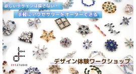 【ジュエリーオーダーが遊び感覚】絵心なくても、パズルのように石枠を並べるだけでジュエリーデザイナー！「よせもの」デザイン体験ワークショップ