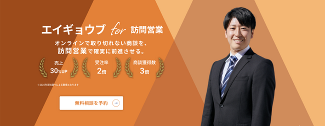 LongWave、対面接点が受注を左右する業界向けに訪問営業支援サービスを開始