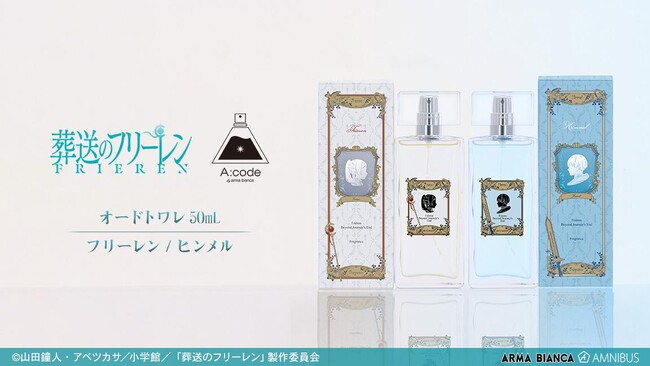 『葬送のフリーレン』と「A:code」のコラボレーションアイテムの受注を開始！！アニメ・漫画のオリジナルグッズを販売する「AMNIBUS」にて