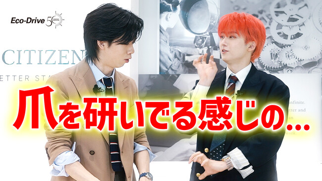 『超特急』のリョウガさん、ユーキさんと学ぶ“エコ・ドライ部”動画の新作公開！シチズンの開発者の情熱に、爪トゲダンスが飛び出す！？