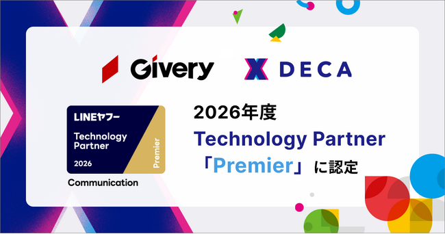 株式会社ギブリー、「LINEヤフー Partner Program」において「Technology Partner」のコミュニケーション部門「Premier」に認定