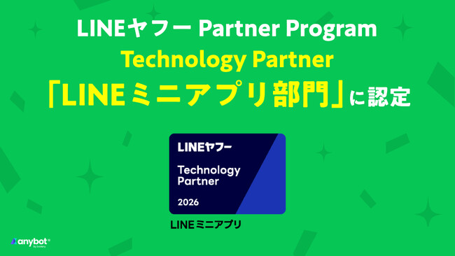 エボラニ株式会社、「LINEヤフー Partner Program」において「Technology Partner」の「LINEミニアプリ部門」に認定
