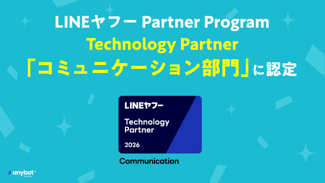エボラニ株式会社、「LINEヤフー Partner Program」において「Technology Partner」のコミュニケーション部門に認定