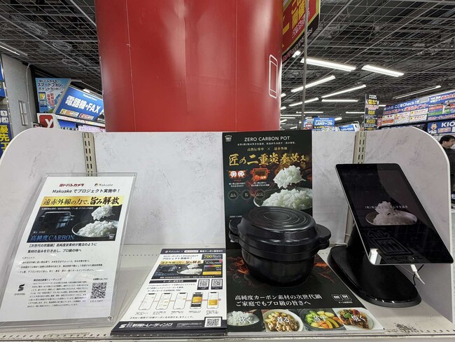 Makuakeで話題の「ゼロカーボンポット」、ヨドバシカメラ秋葉原・梅田にて展示開始