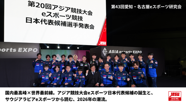 国内最高峰×世界最前線。アジア競技大会eスポーツ日本代表候補の誕生と、サウジアラビアeスポーツから読む、2026年の潮流。