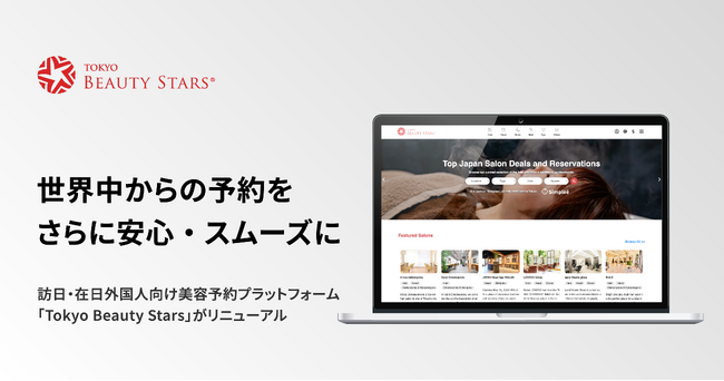 日本初！全有料プランで無断キャンセル補償100％を実現。訪日・在日外国人向け美容予約プラットフォーム「Tokyo Beauty Stars」がリニューアル