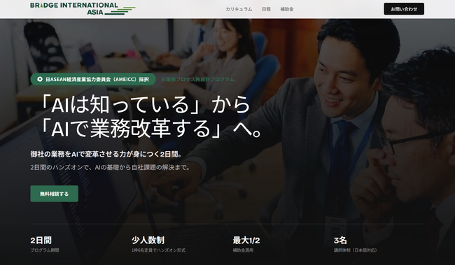 BRIDGE International Asia、AMEICCの「ASEAN GX/DX人材育成支援プログラム」に採択決定