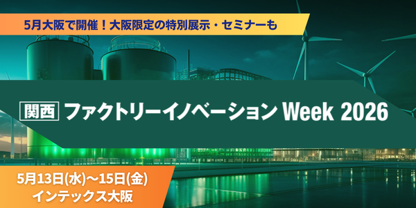 電気代高騰と脱炭素対応に直面する大阪の製造業─工場経営を支える“省エネ・GXの現実解”が集結─