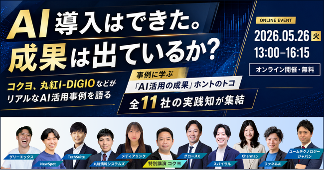 【無料セミナー】「事例に学ぶ 