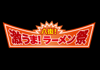 今年は全店が落花生!?全国32店舗が八街に集結　「八街！激うま！ラーメン祭2026」5月15日開幕