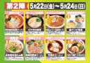 第2陣ラインナップ 第2陣ラインナップ