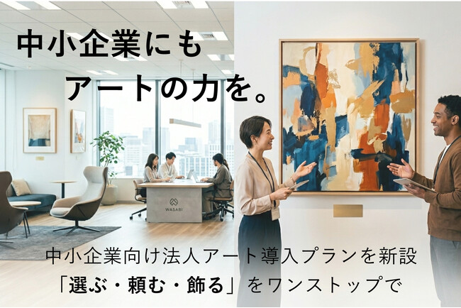 「中小企業にもアートの力を。」200社以上のオフィスアート導入実績を持つNOMALがアート通販サイト『WASABI』をリニューアル。