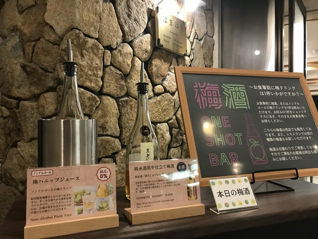 “梅王国”和歌山で季節の梅酒と梅ドリンクを味わう「梅酒ワンショットBAR」休暇村南紀勝浦では「梅酒ワンショットBAR」を5月11日（月）より実施