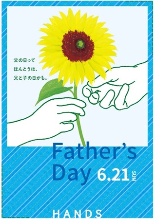 今年の父の日は「快適」を贈ろう