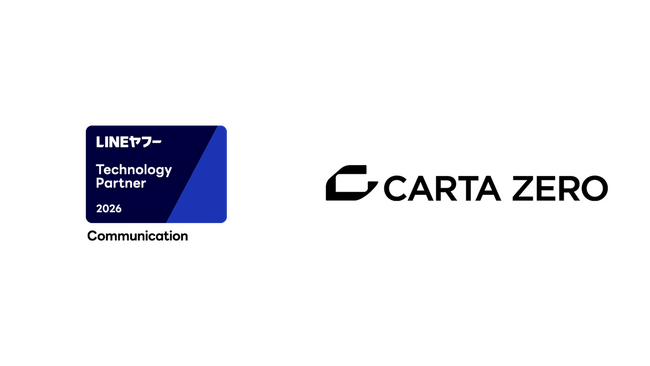CARTA ZERO、「LINEヤフー Partner Program」において「Technology Partner」のコミュニケーション部門に認定