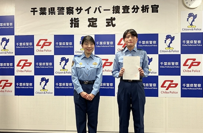 セコムのサイバーセキュリティ人材が千葉県警察の「サイバー捜査分析官」に任期付警察官として任命