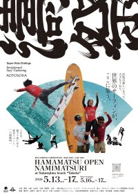 ｓ世界へつながる“波”が再び　WSL国際大会「HAMAMATSU OPEN」5月13日開幕　サーフィン×カルチャー×社会課題が交差する浜松発の複合型フェスティバル「濤祭2026」開催
