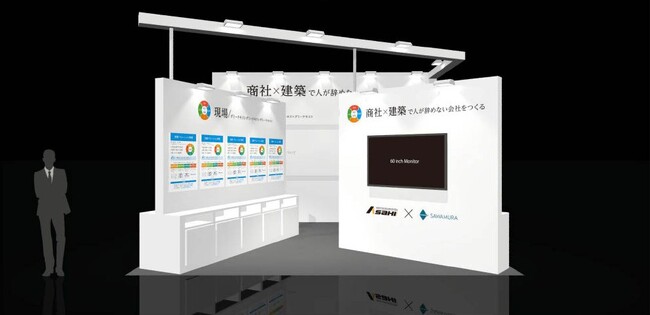 製造業の「人手不足」を建築×商社で解決。SAWAMURAと旭商工が「製造業 人手不足対策 EXPO」に共同出展