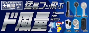 累計売上約13億円の『ド風量』から驚風ハンディファン登場！ドローンパーツ搭載のハンディファン、『爆風ターボファン』発売