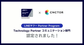 「LINEヤフー Partner Program」において「Technology Partner」のコミュニケーション部門「Advanced」に認定