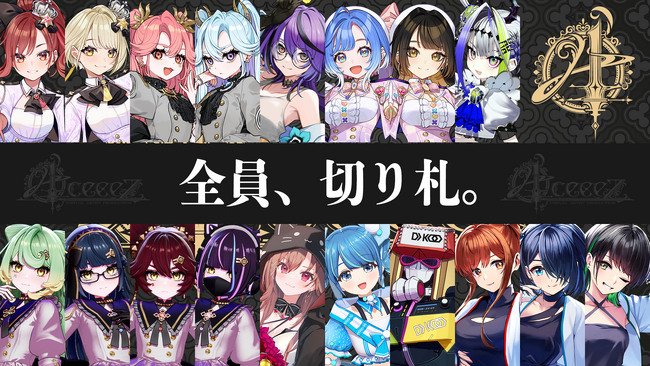 まりなす擁するVEXZ発のVTuberプロダクション「AceeeZ」にえのぐ加入決定！