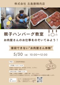 「地元の仕事を残したい」2社に1社が跡継ぎ不在　69年続く精肉店三代目が子どもに仕事を伝える体験教室5/30開催