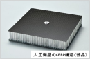 人工衛星のCFRP構造(部品)