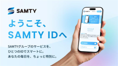 ようこそ、SAMTY IDへ　当社新サービス「SAMTY ID」始動！